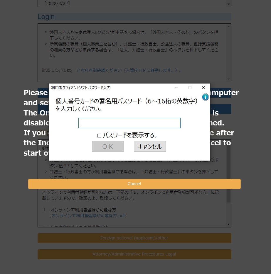 Nhập mật khẩu chữ của thẻ My number